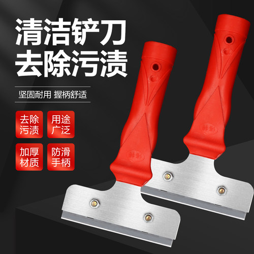 小红柄清洁铲刀加厚手柄