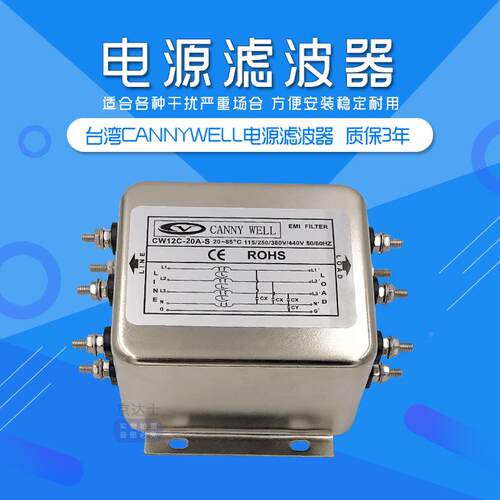 CW12C 10 20 30 40 50A电源滤波器CANNYWELL三相EMI四线380V交流S