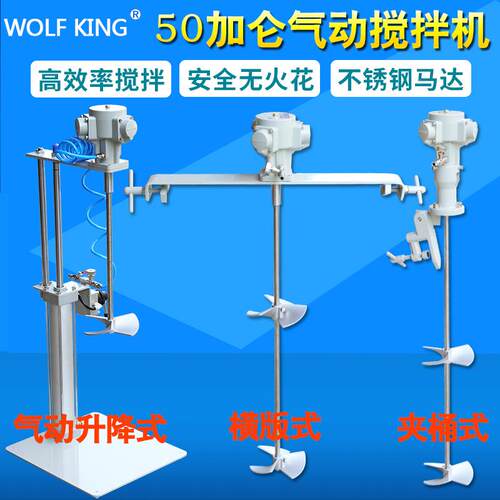 WOLF KING气动50加仑搅拌机气动搅拌器自动升降式油漆气动搅拌机