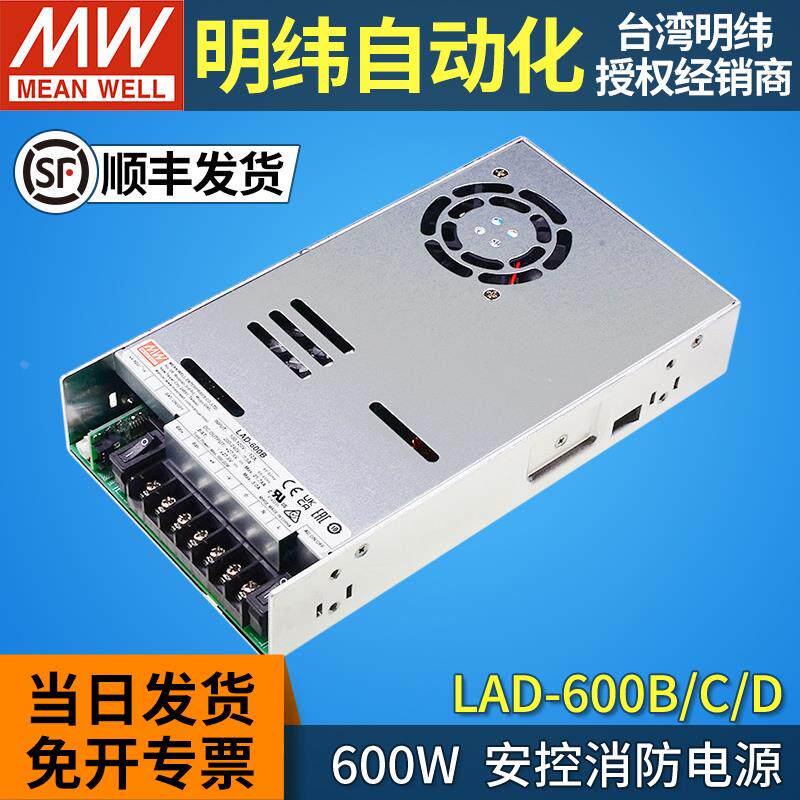 MEANWELL/台湾明纬600W安防电源带UPS电池充电LAD-600B/600C/600D