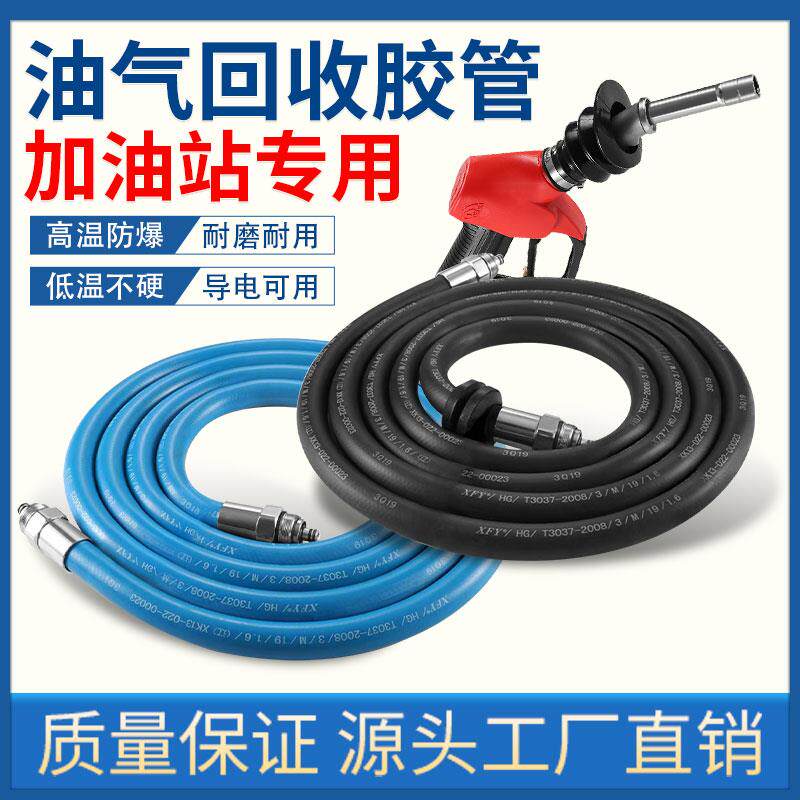 油气回收加油管加油机专用连油枪耐寒橡胶耐油管彩色管zva opw耐