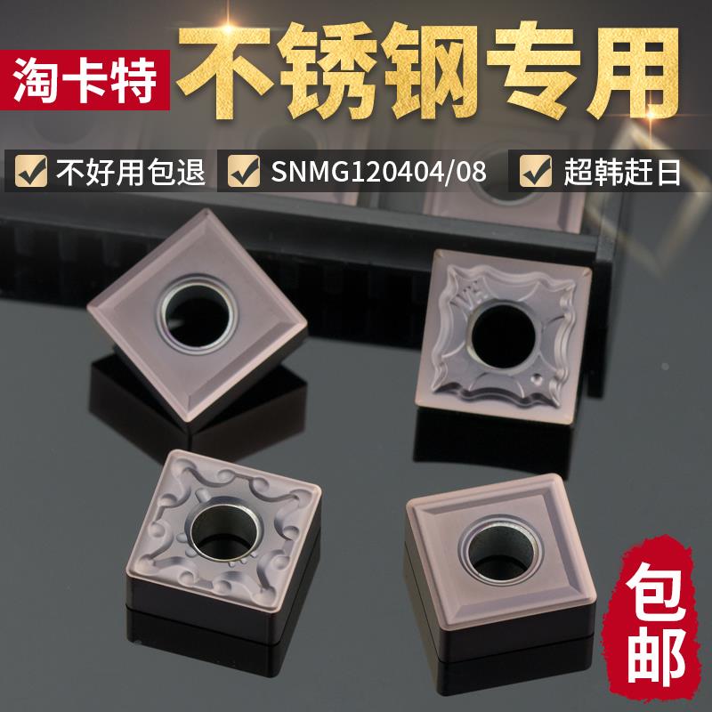 数控车刀片 不锈钢专用SNMG120404-MS回型槽花纹机夹刀粒刨槽刀头