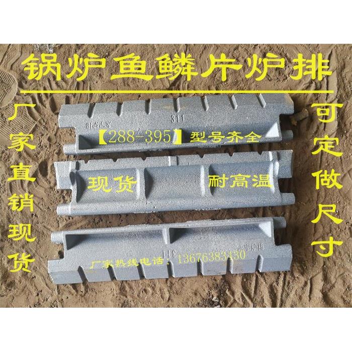 锅炉配件辅机链条炉排片炉条鱼鳞片厂家各种链条炉排被动炉排