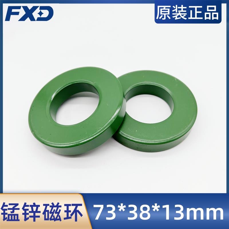 锰锌功率铁氧体磁环73*38*13mm抗干扰磁芯变频器磁环共模电感高导