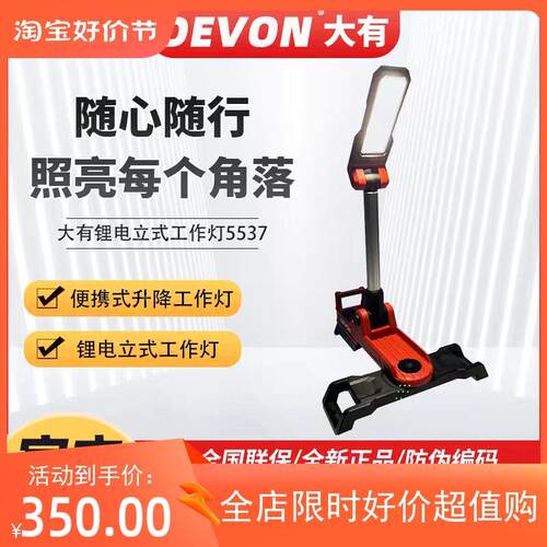 大有2500流明锂电立体式工作灯5537高亮度旋转灯头照明灯应急灯