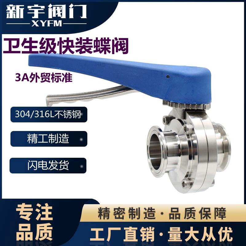 鸭嘴卡箍蝶阀不锈钢手动卫生食品级对TC快装阀门快卡管道阀clamp