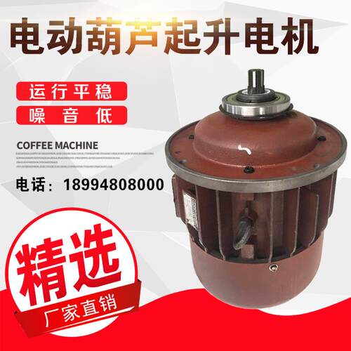 电动葫芦南京江陵/总厂/特种ZD32-4 4.5KW千瓦锥形起升电动机配件