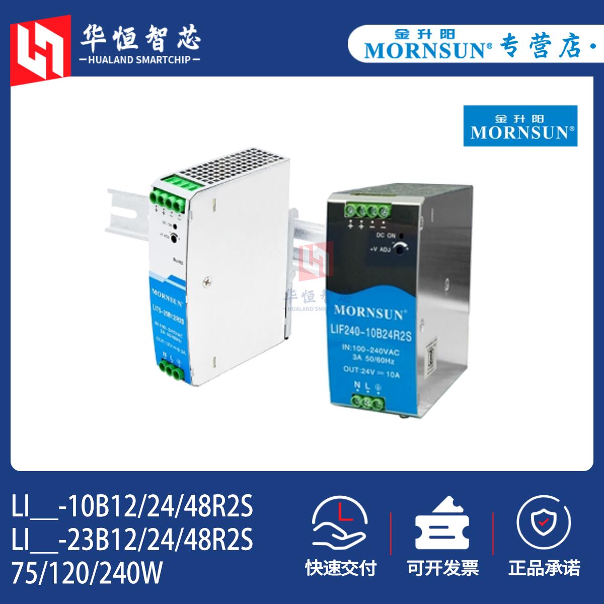 金升阳导轨式LI75/120/240W-10/20B12/24/48R2S开关电源220V转伏