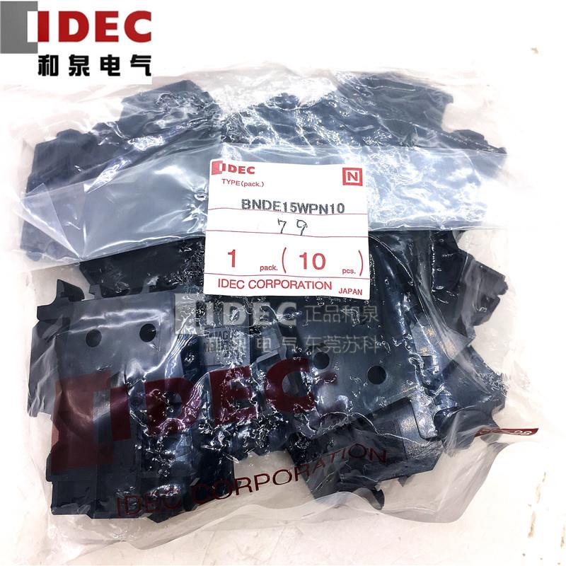 原装正品IDEC 和泉接线端子台端板 BNDE15W   BNDE15WPN10全新原