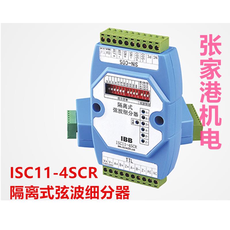 IBB埃伯格ISC11-4SCR信号转换器/5V24V隔离式弦波细分器/信号隔离