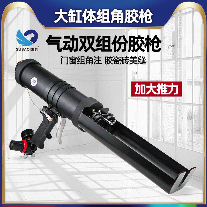 速豹 气动双组份胶枪双管卫士门窗组角胶注胶美缝剂AB混合打胶枪