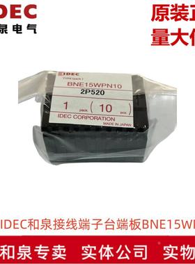 原装正品IDEC和泉电气接线端子台端板BNE15W BNE15WPN10端子