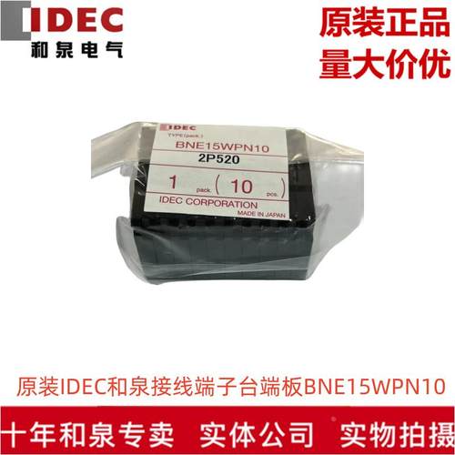 原装正品IDEC和泉电气接线端子台端板BNE15W BNE15WPN10端子