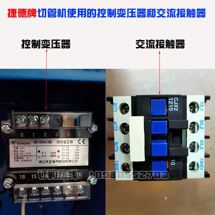 捷德牌切管机用控制变压器 交流接触器 JD-300A B AC 315B 350B