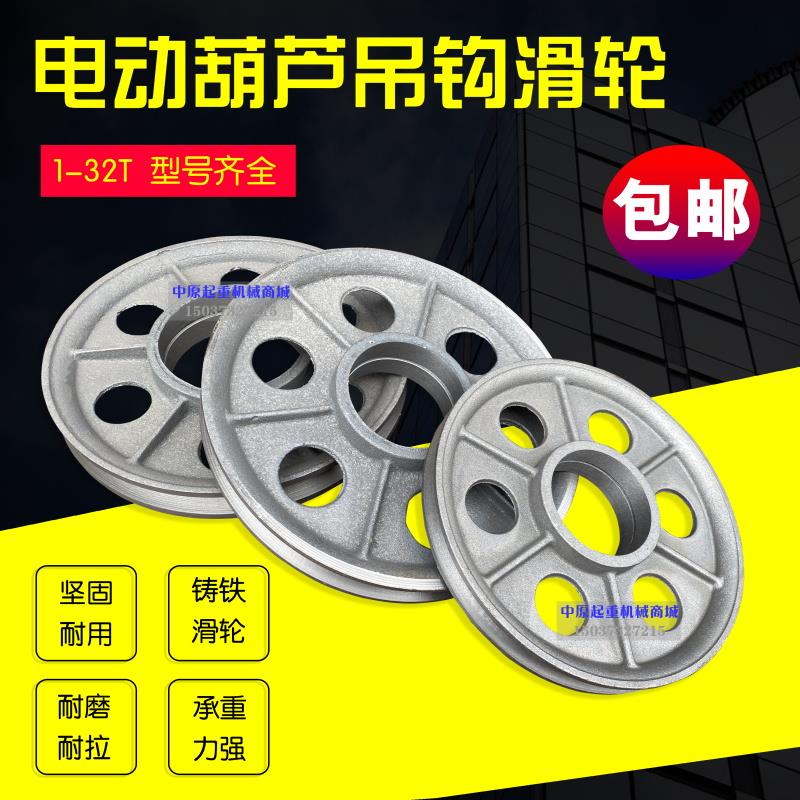 起重机钢丝绳电动葫芦吊钩钩轮滑轮123510T吨行车行吊钩配件轮片