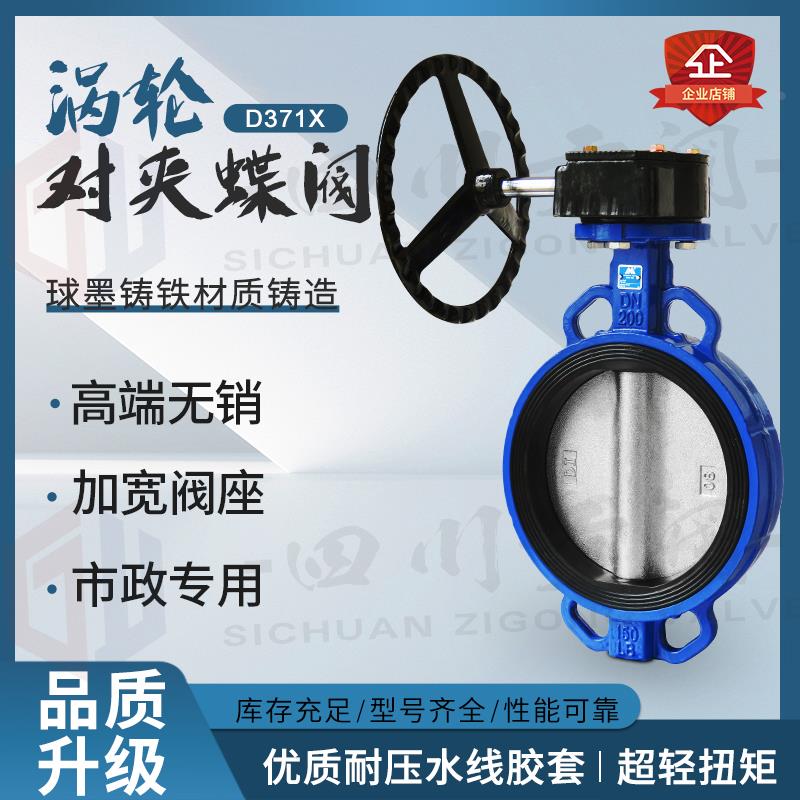 D371X衬胶涡轮对夹式蝶阀 涡轮蝶阀 手柄对夹式蝶阀 涡轮法兰蝶阀