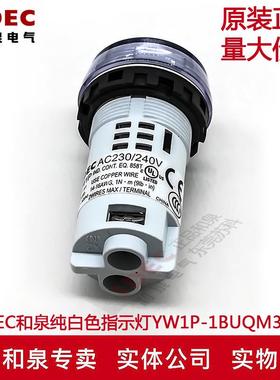 原装正品IDEC和泉指示灯纯白色 YW1P-1BUQM3PW YW1P 多色可选