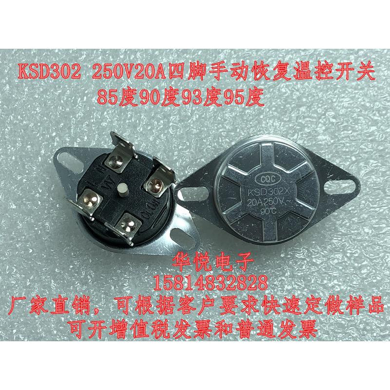 KSD302X常压式饮水机电热水器限温器250V20A30A双极性温控开关