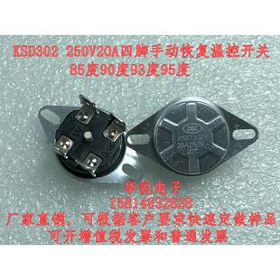 KSD302X常压式饮水机电热水器限温器250V20A30A双极性温控开关