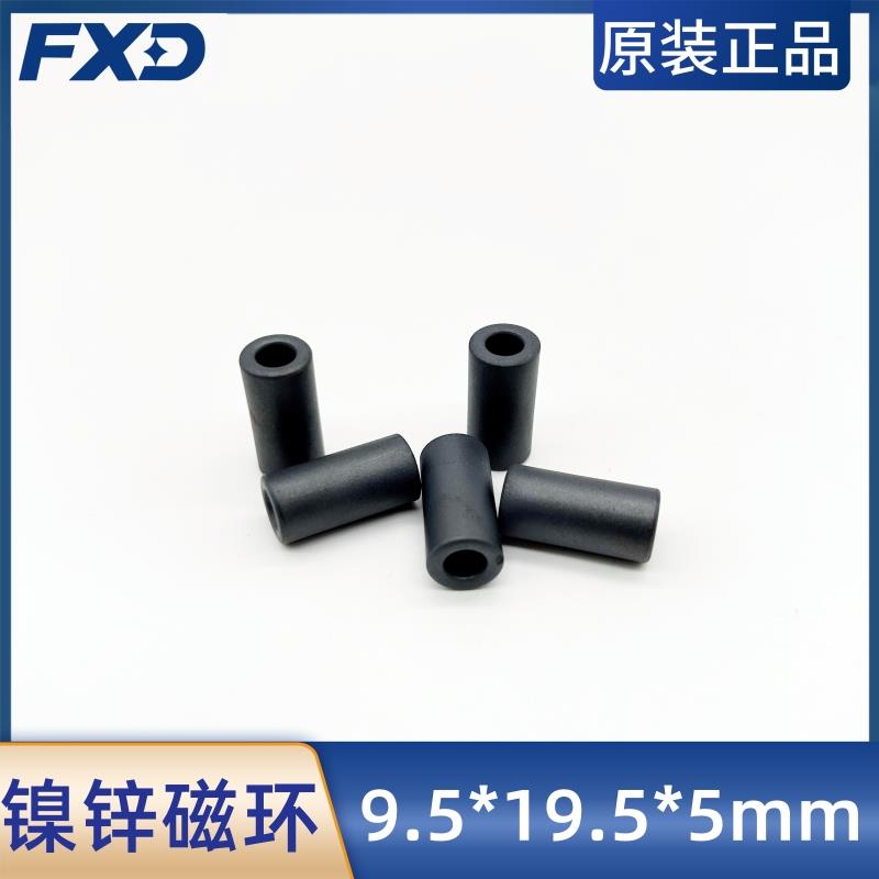 铁氧体磁芯 镍锌抗干扰磁环 RH类磁通9.5*19.5*5mm