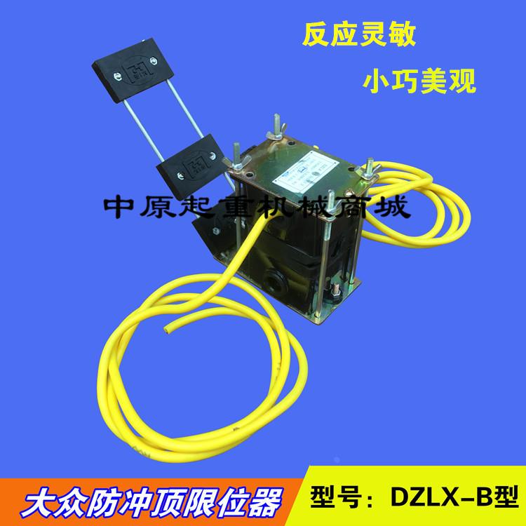 电动葫芦托板行程限位开关大重DZLX-A/B防冲顶限位器 重锤限位器