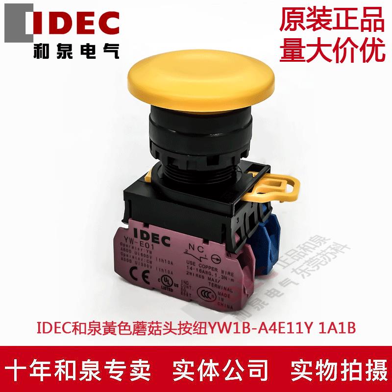 原装IDEC和泉黃色蘑菇头自锁按纽开关YW1B-A4E11Y  YW1L-M4E11Q4G