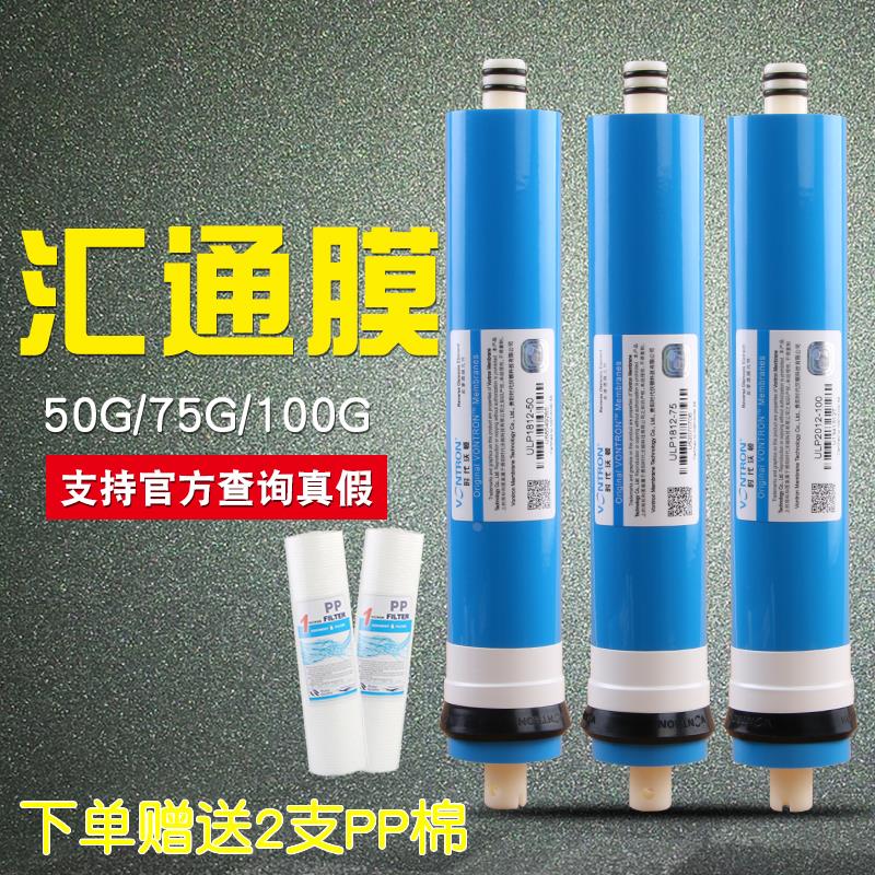 正品时代沃顿汇通膜家用膜50G/75G/100G净水器反渗透ro膜滤芯包邮