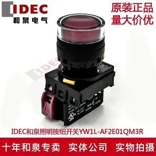 原装IDEC和泉红色自锁带灯按纽YW1L-AF2E01QM3R YW-DE YE-E01 24V