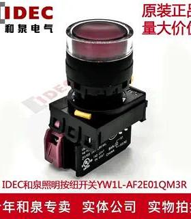 原装IDEC和泉红色自锁带灯按纽YW1L-AF2E01QM3R YW-DE YE-E01 24V