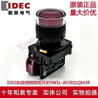 原装IDEC和泉红色自锁带灯按纽YW1L-AF2E01QM3R YW-DE YE-E01 24V