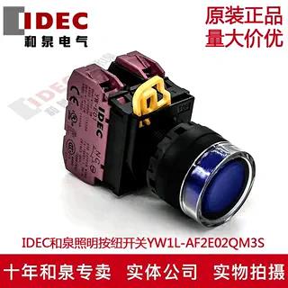 原装IDEC和泉蓝色自锁带灯按纽 YW1L-AF2E02QM3S 220V  YE-E01