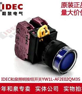 原装IDEC和泉蓝色自锁带灯按纽 YW1L-AF2E02QM3S 220V  YE-E01