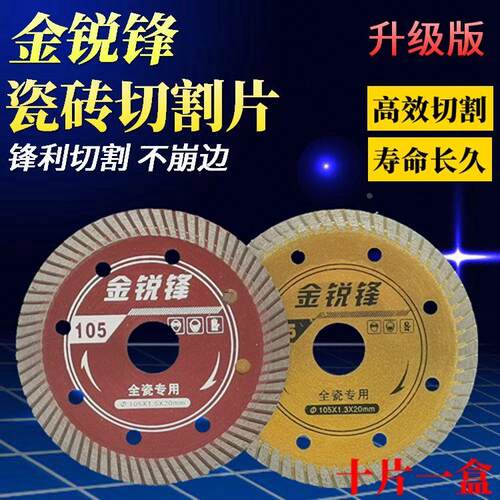金锐锋瓷砖切割片超薄金刚石锯片陶瓷玻化砖干切专用片石材云石片
