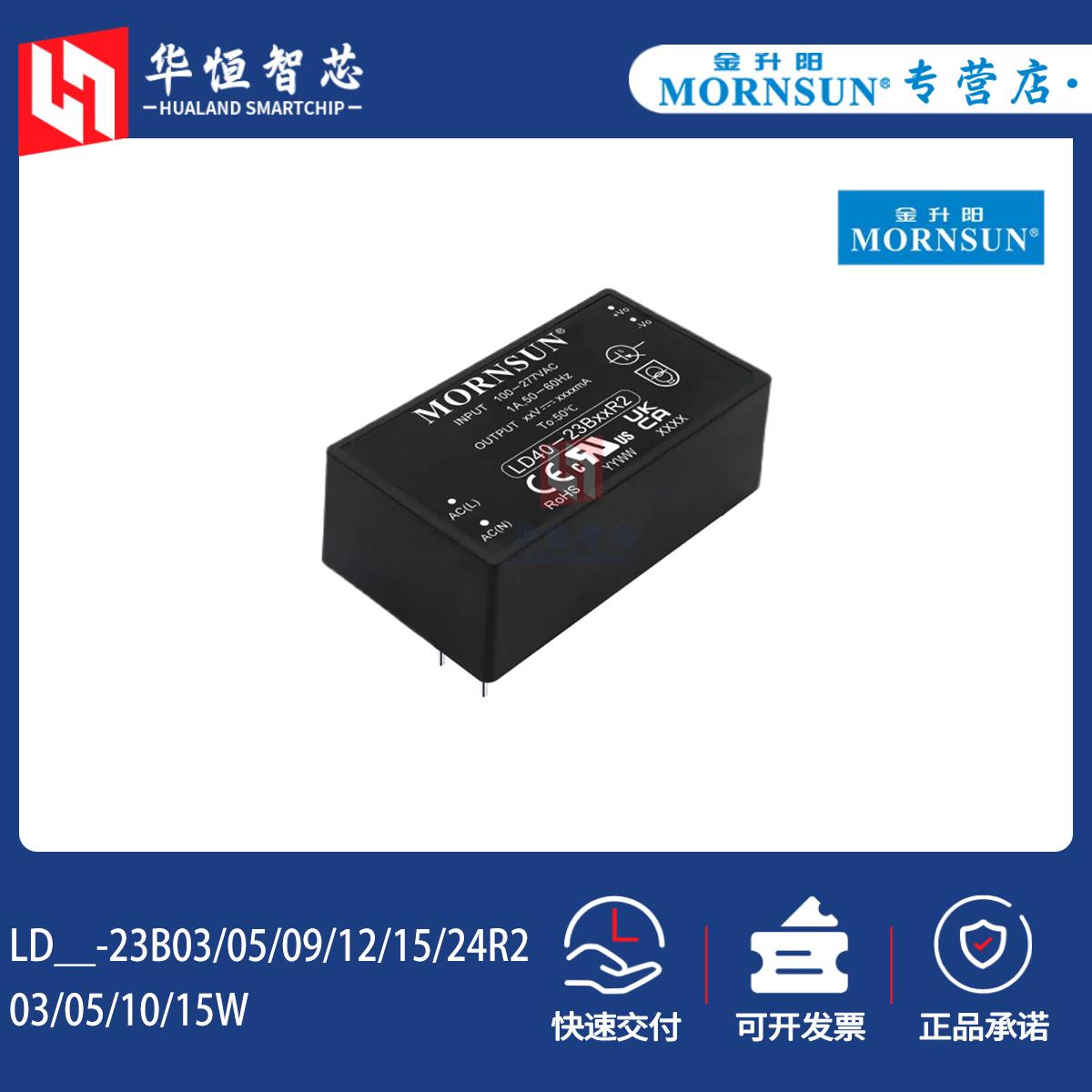 金升阳LD15/20/30/40W-23B03/05/09/12/15/24/48R2隔离电源模块伏