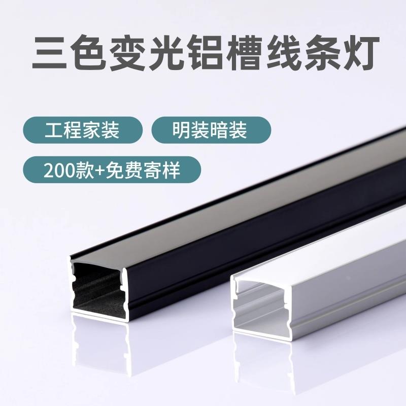 led三色变光灯带铝槽线形灯嵌入式线条灯客厅吊顶线型灯线性灯24v