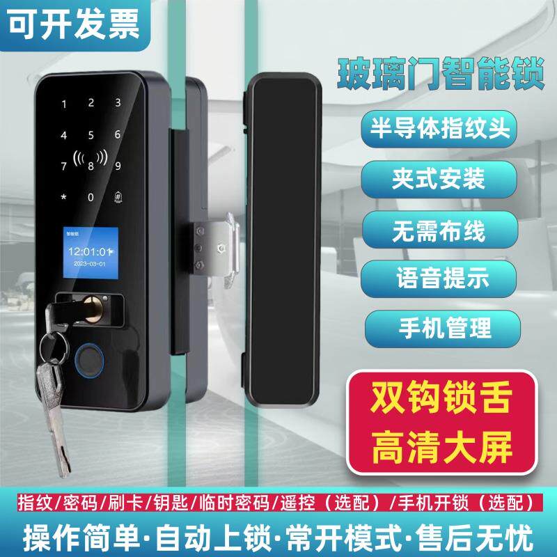 免布线免开孔玻璃门指纹锁单/双门无框门禁锁加密锁密码智能电锁