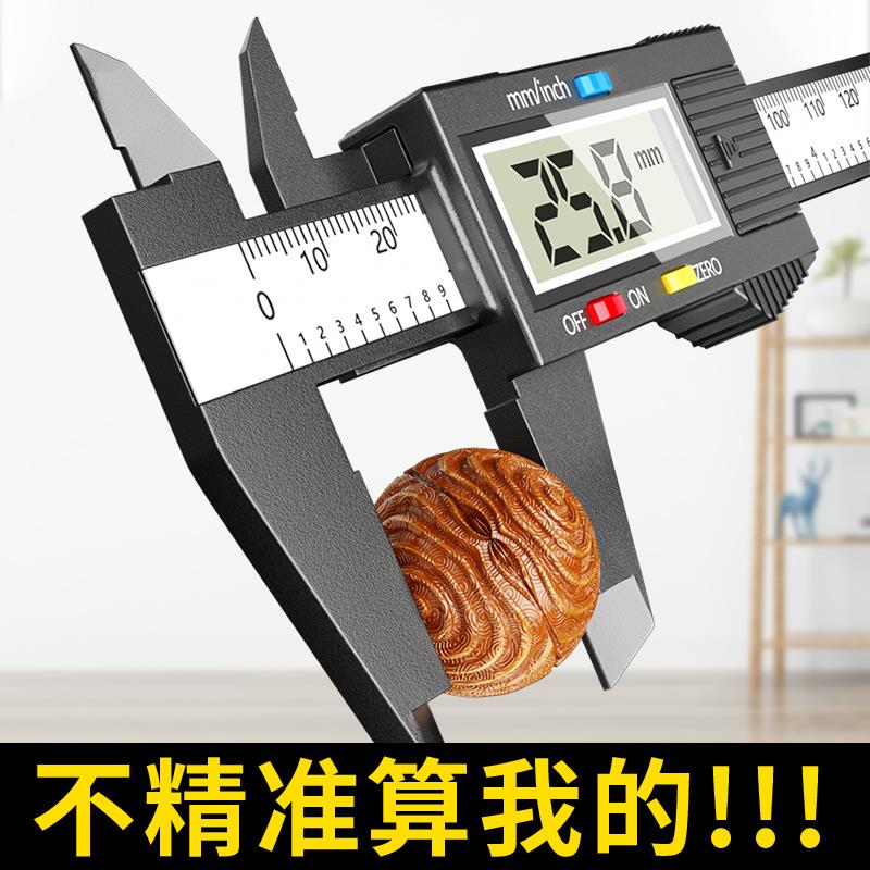 游标卡尺高精度家用电子数显手镯翡翠珠宝文玩工业级塑料测量尺