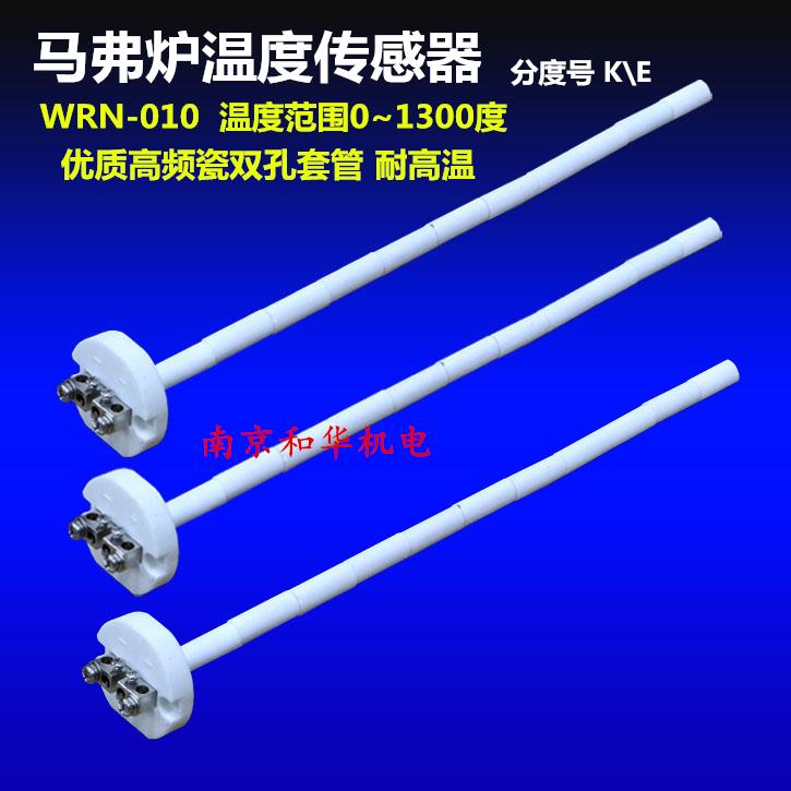 马弗炉温度探头 电阻炉温度传感器 热电偶WRN010 K温控仪表感温棒