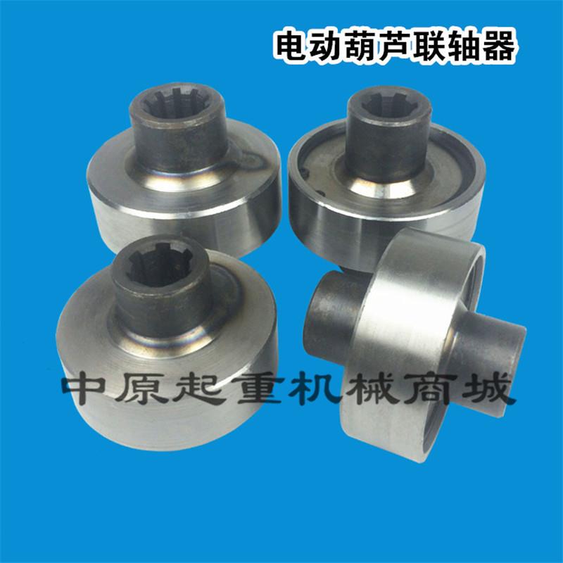 0.5T1T2T3T5T10T16T20吨钢丝绳电动葫芦联轴器 起重机葫芦配件