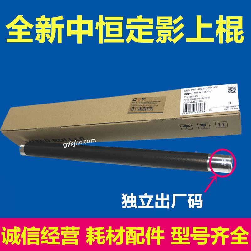 美能达152 183 162 163V 上辊 柯美 7616 7516 热辊 定影辊 中恒