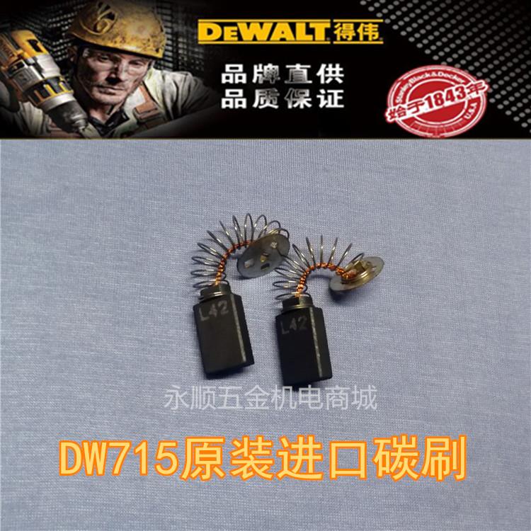 DEWALT得伟电动工具零配件直销DW715斜切锯介铝机原装进口碳刷