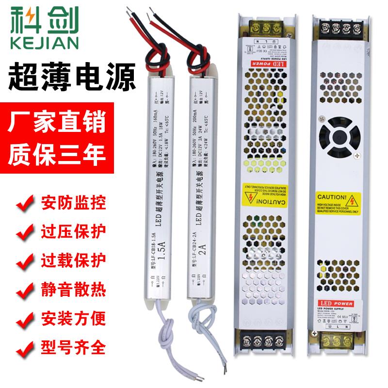 包邮LED开关电源超薄长条12V 24V18W-200W300W400w灯箱静音变压器