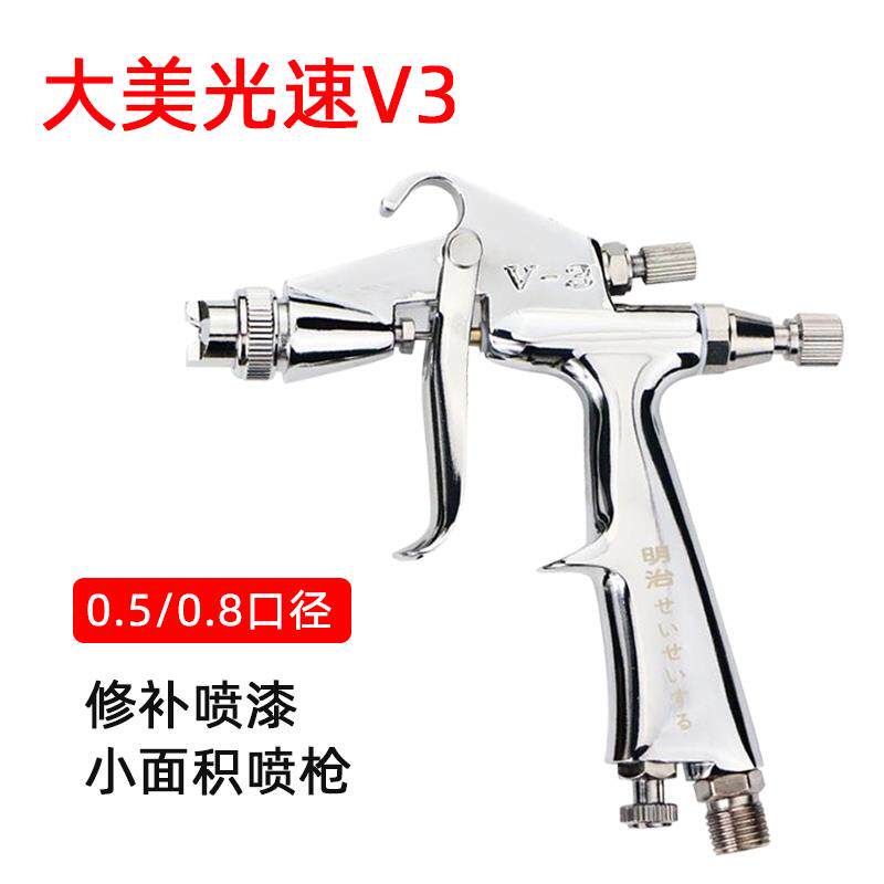 小型修补喷枪 0.5/0.8小口径汽车皮革皮衣油漆喷涂V3气动喷漆枪