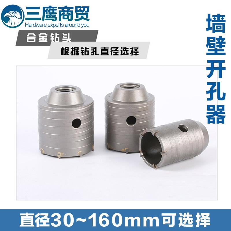 电锤墙壁开孔器头砖墙扩孔器空调打孔钻头30-55-110-160MM