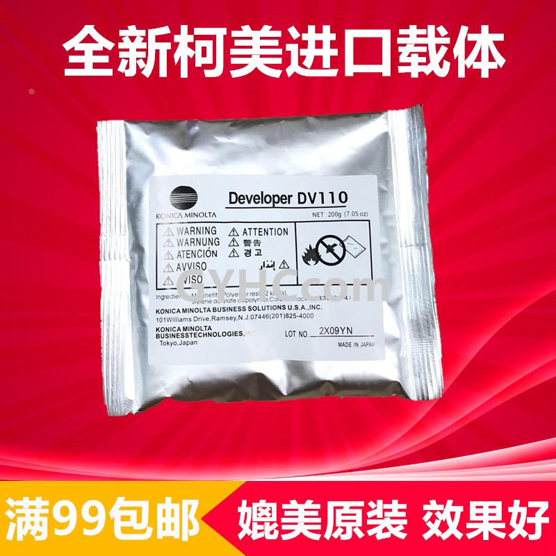 适用 美能达163V载体 柯美 7622 162 DI152 183 DV110 1611 BZ220