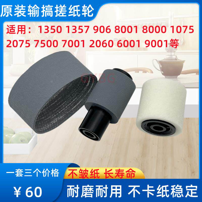 适用理光6500 7500 7001 8001 9001 7502 9002 9003输稿器搓纸轮