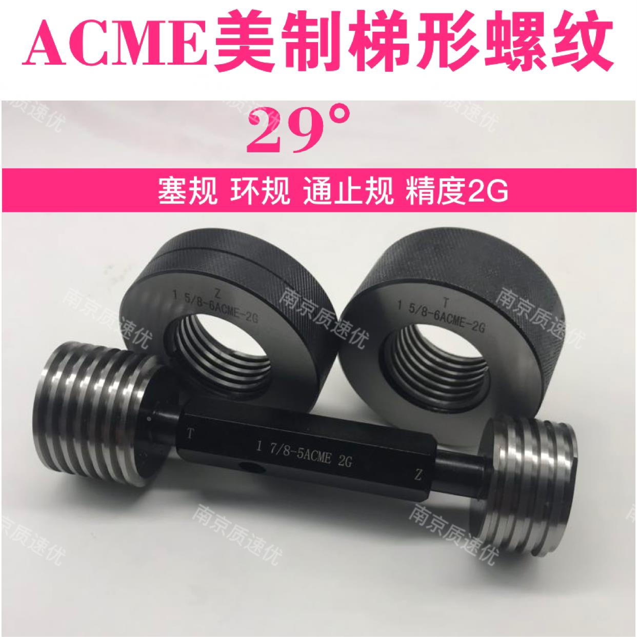 美制梯形螺纹塞规1-1/4-5 1-3/8-6 1-1/2-8 ACME STUB矮牙环规 2G