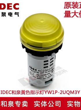 原装正品IDEC和泉指示灯黃色 YW1P-2UQM3Y YW1P 多色可选