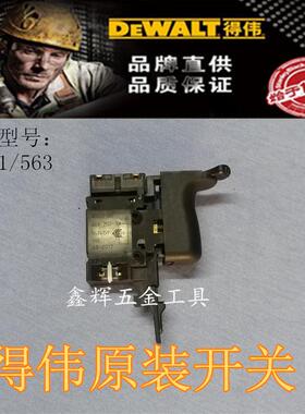 包邮DEWALT得伟工具真品副件直销DW561K563电锤开关活塞维修配件