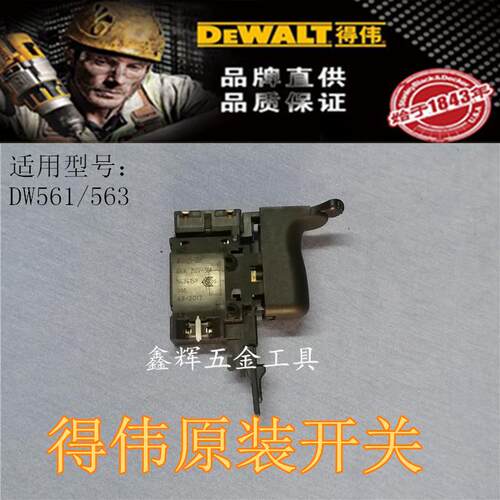 包邮DEWALT得伟工具真品副件直销DW561K563电锤开关活塞维修配件